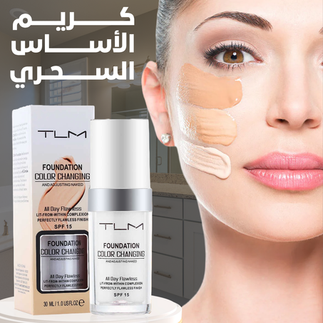كريم الأساس السحري المتغير اللون يتناسب مع جميع أنواع البشرة