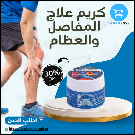 معجون الغضروف المفصلي لتخفيف آلام المفاصل والركبة