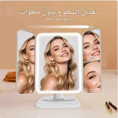 مرأة المكياج اللاسلكية القابلة للطي