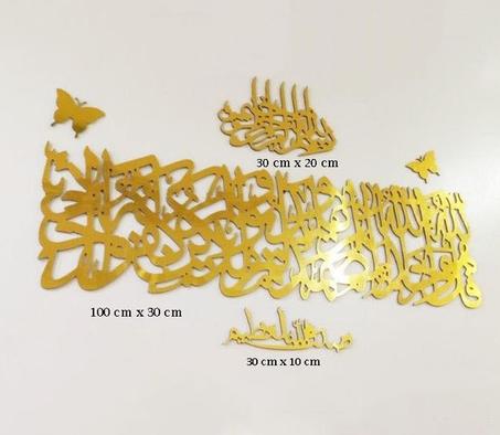 Tableau islamique  sourat ikhlas doré