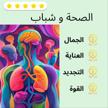 العناية و التجديد