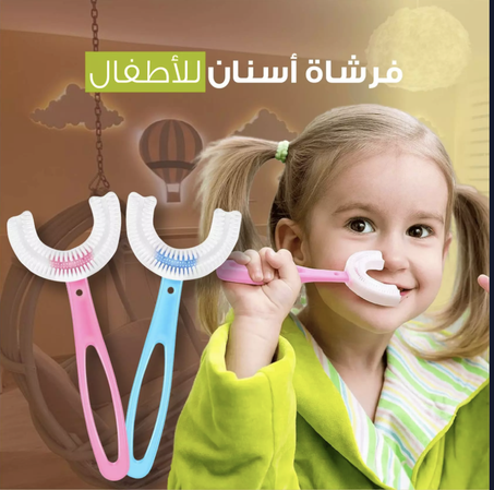 فرشاة أسنان على شكل حرف U للأطفال