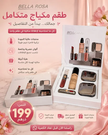باك الجمال المتكامل