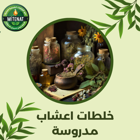 خلطات اعشاب