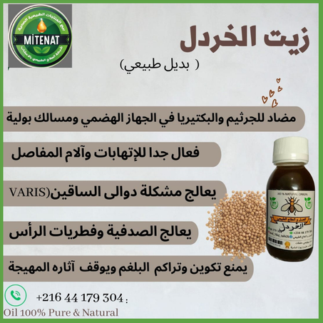زيت الخردل