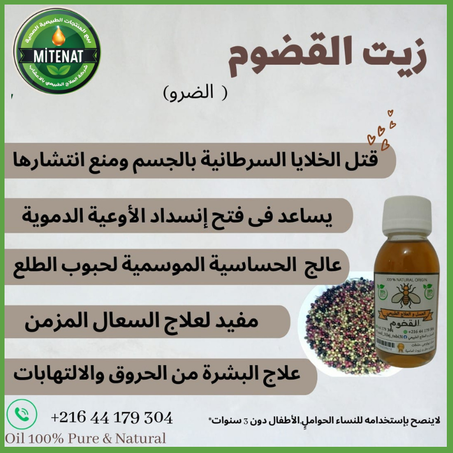 زيت القضوم