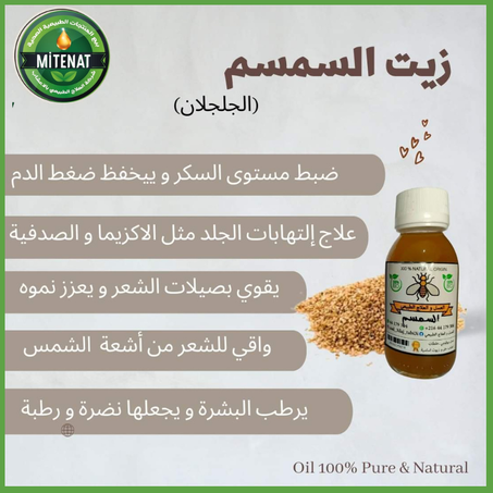 زيت السمسم