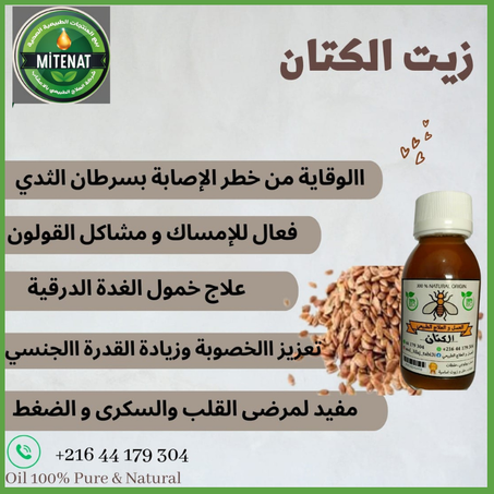 زيت الكتان