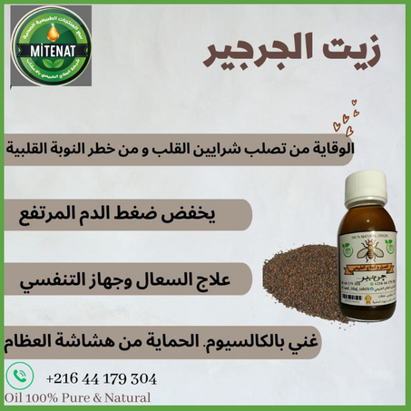 زيت الجرجير