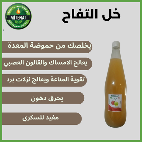 خل التفاح