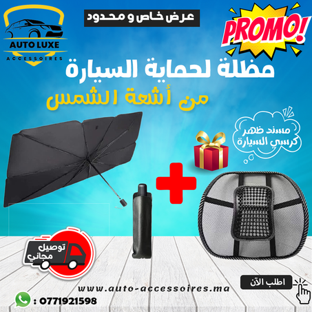 Rideau de parebrise pliable + Coussin de dos