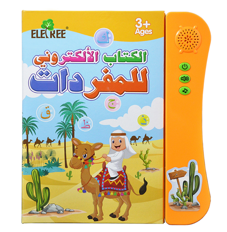 كتاب المفردات الإلكتروني التفاعلي لتعليم الأطفال – عربي / إنجليزي