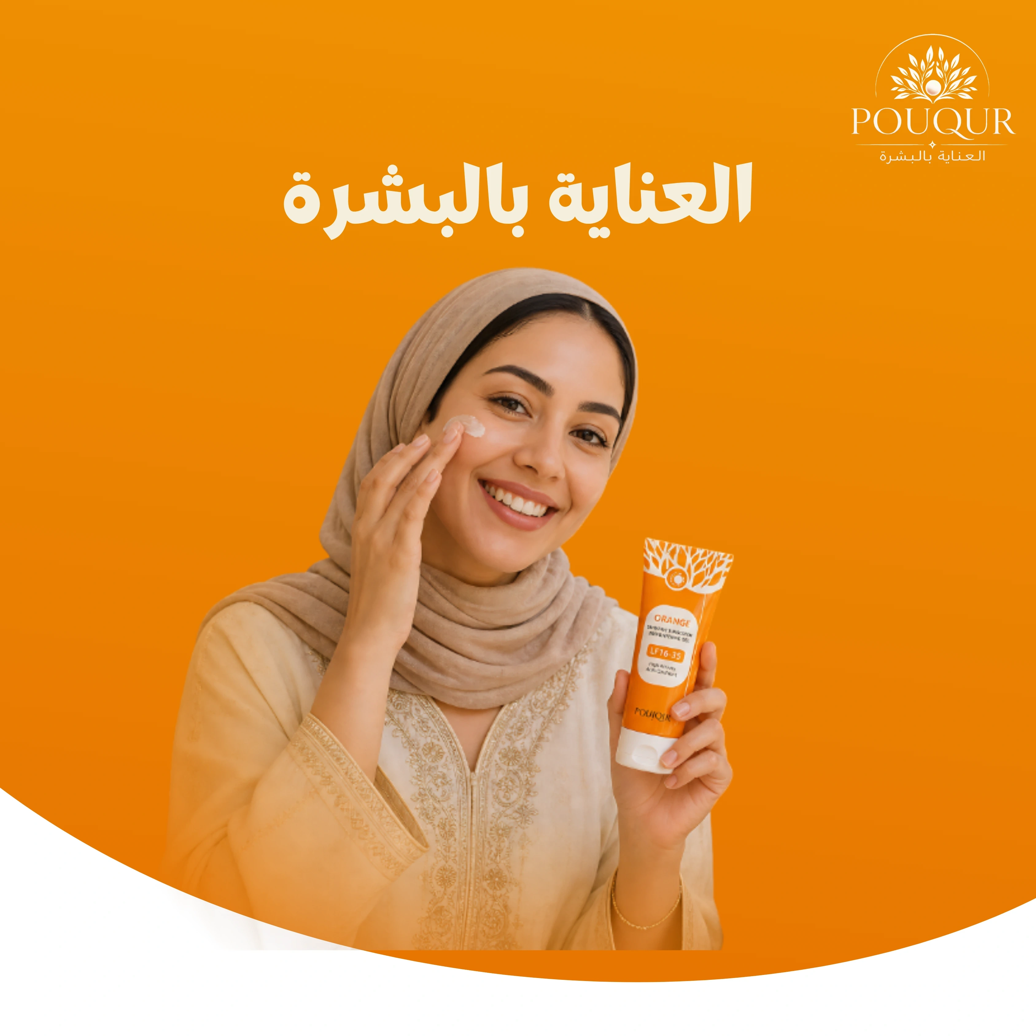 العناية بالبشرة
