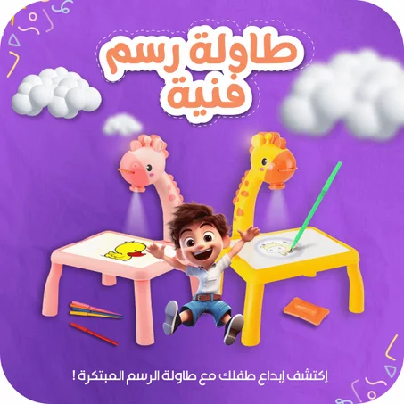 مكتب رسم للأطفال مع جهاز عرض