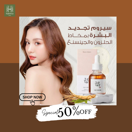 Ginseng facial serum/مصل الوجه بالجينسنغ
