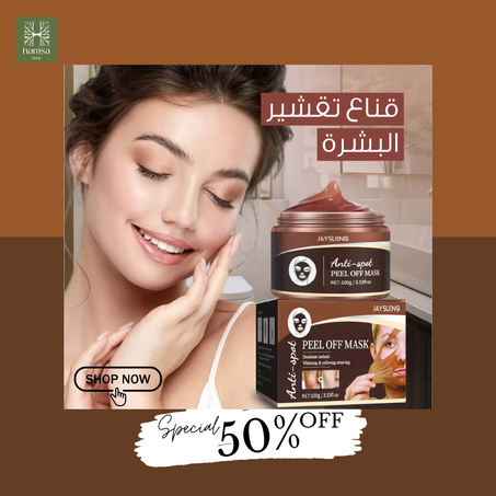 Face Peeling Mask / قناع تقشير الوجه