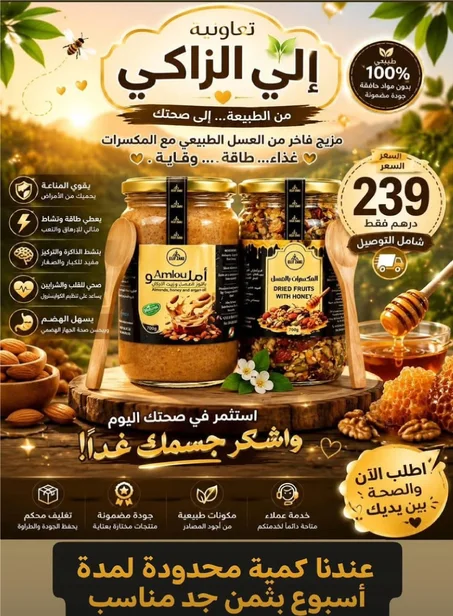 باقة النشاط اليومية Elly Zaki | أملو + مكسرات بالعسل | توصيل لجميع المغرب
