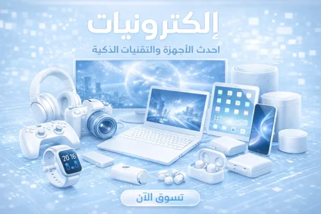 الإلكترونيات