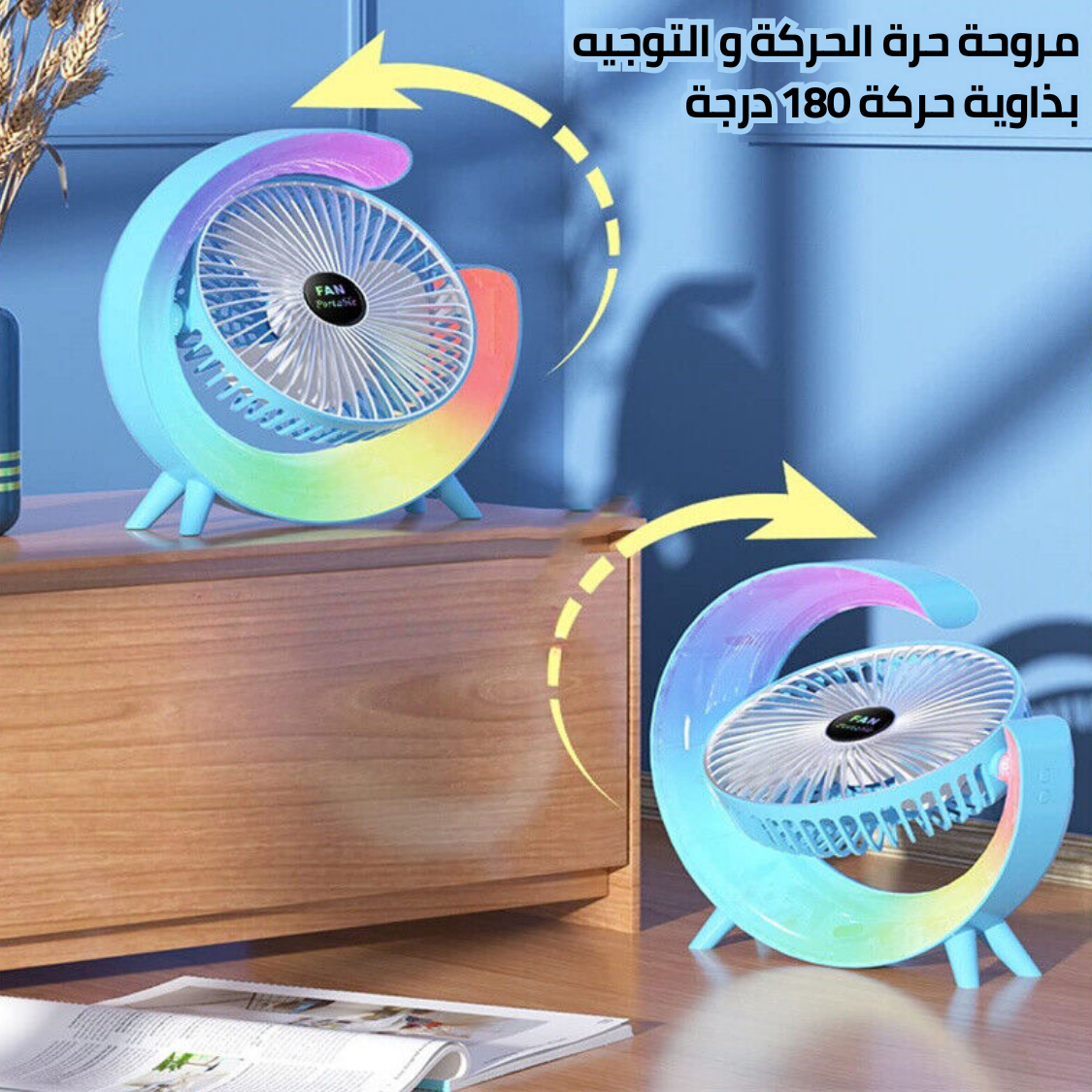 مروحة 2x1 ( مروحة + أباجورة )