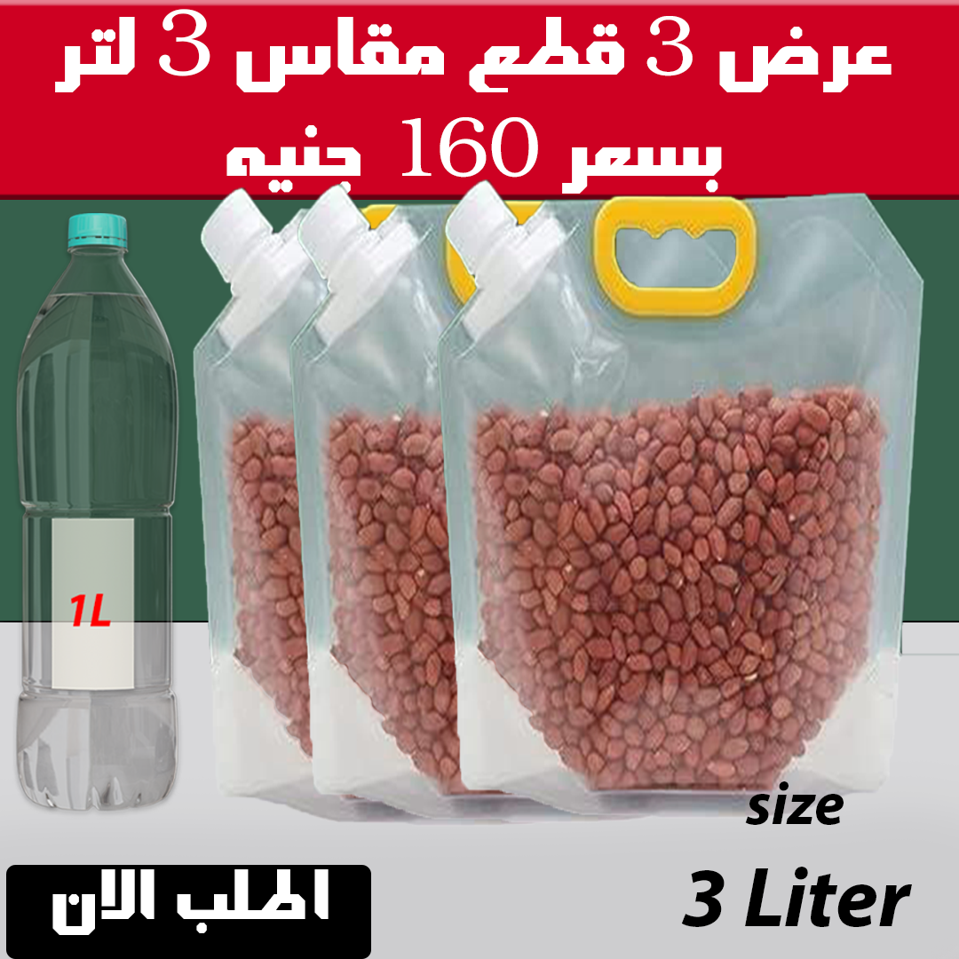 باكيت تخزين الحبوب والسوائل لعرض 3 قطع مقاس 1.5 لتر