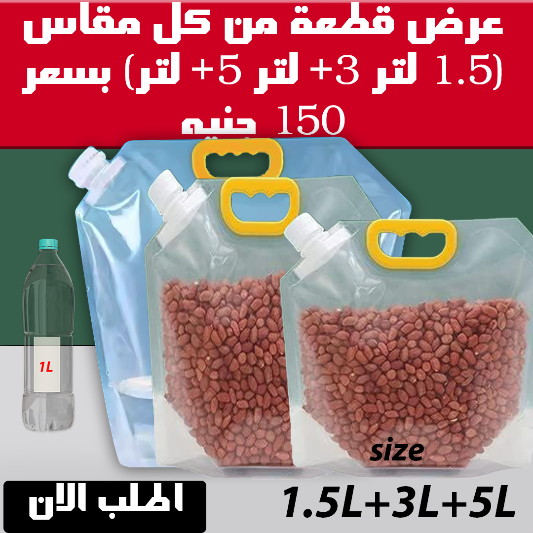 باكيت تخزين الحبوب والسوائل لعرض 3 قطع مقاس 1.5 لتر