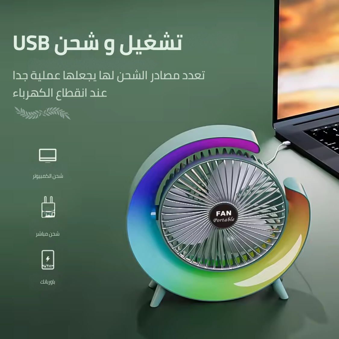 مروحة 2x1 ( مروحة + أباجورة )