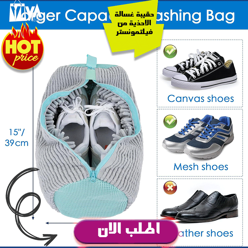 حقيبة غسالة الاحذية من فيلتمونستر