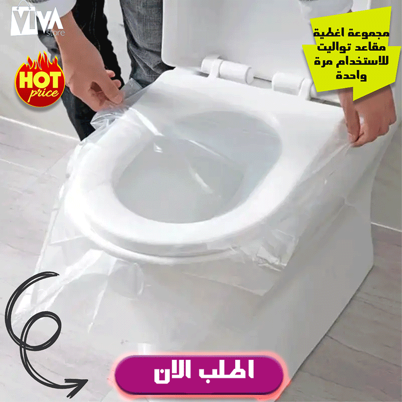 أغطية مقاعد المرحاض للاستعمال مرة واحدة( 50 قطعة)