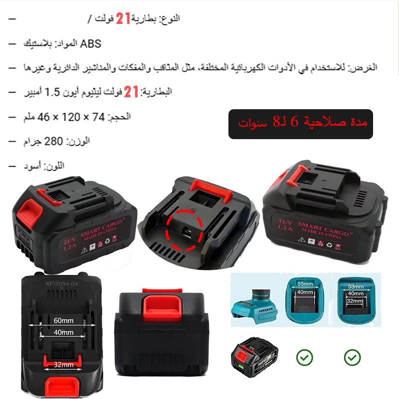 بطارية 21  فولت متعددة الاستخدامات