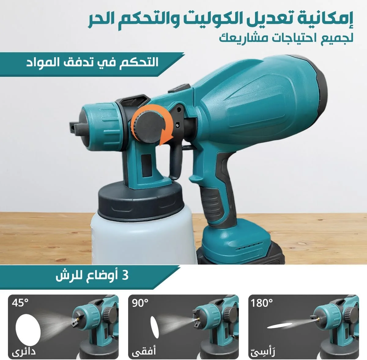 رشاش الطلاء الكهربائي - بطاريتين 48 فولت