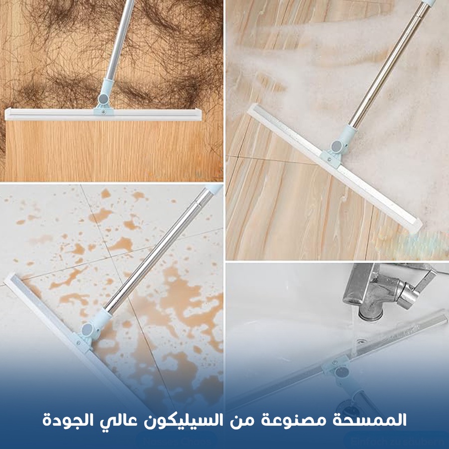 مساحة متحركة متعددت الاستخدامات . ممسحة مياه ممسحة أرضية ممسحة نافذة