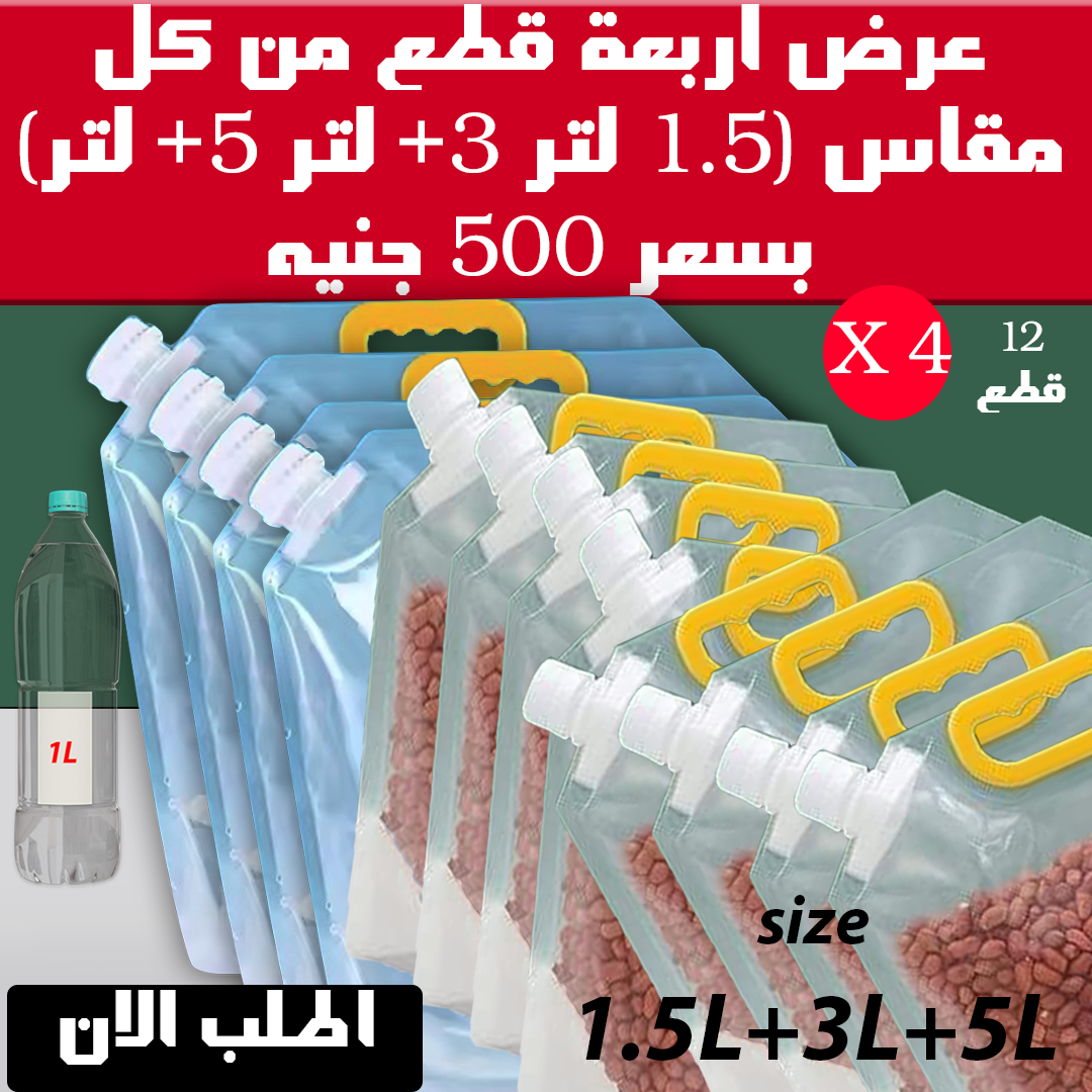 باكيت تخزين الحبوب والسوائل لعرض 3 قطع مقاس 1.5 لتر