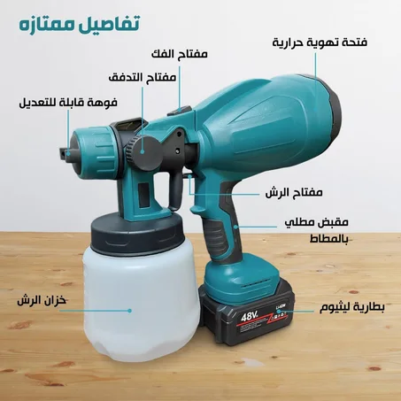 رشاش الطلاء الكهربائي - بطاريتين 48 فولت