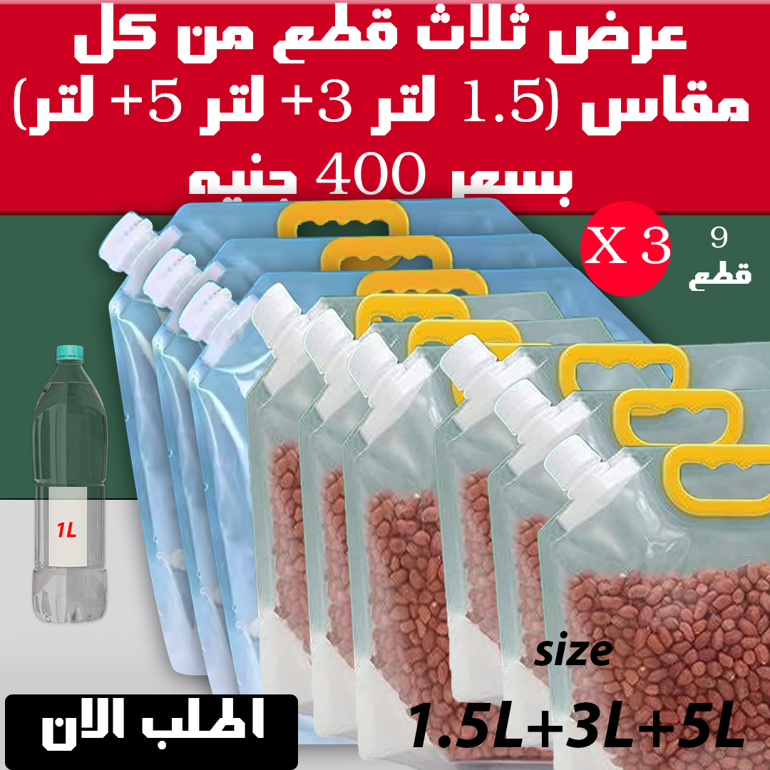 باكيت تخزين الحبوب والسوائل لعرض 3 قطع مقاس 1.5 لتر