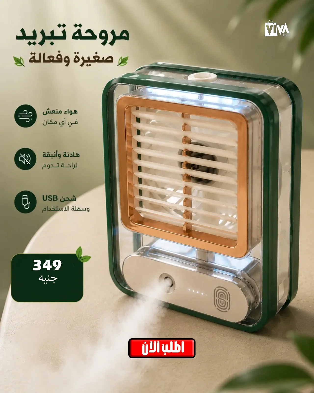 مروحة تبريد هواء صغيرة قابلة لاعادة الشحن بمنفذ USB