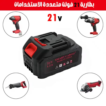 بطارية 21  فولت متعددة الاستخدامات