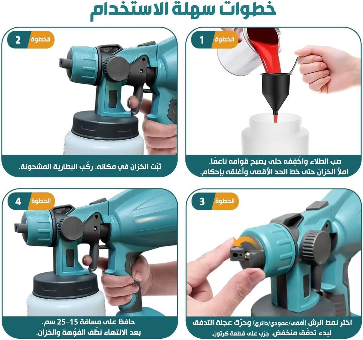 رشاش الطلاء الكهربائي - بطاريتين 48 فولت