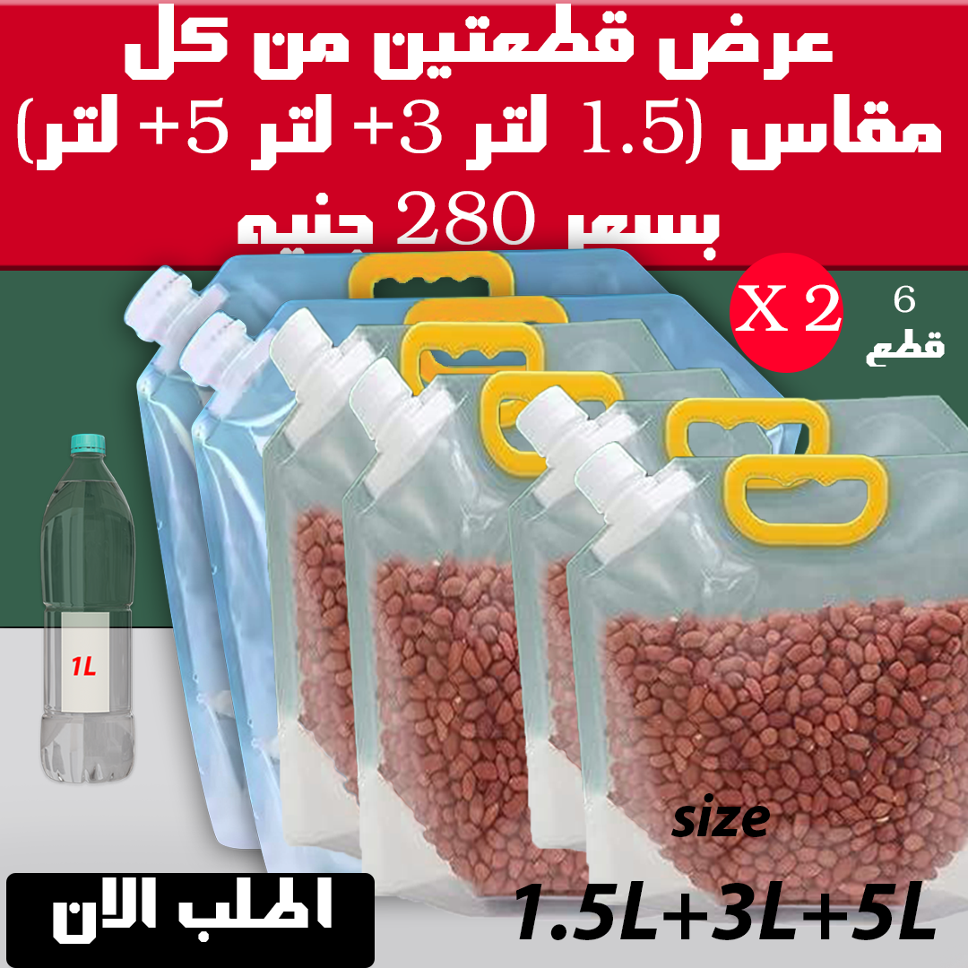 باكيت تخزين الحبوب والسوائل لعرض 3 قطع مقاس 1.5 لتر