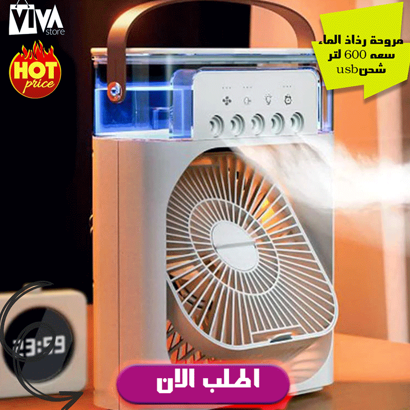 تكييف ميني +مروحه + فواحه +وناسة مضيئة/ سعة 600 مل /USB