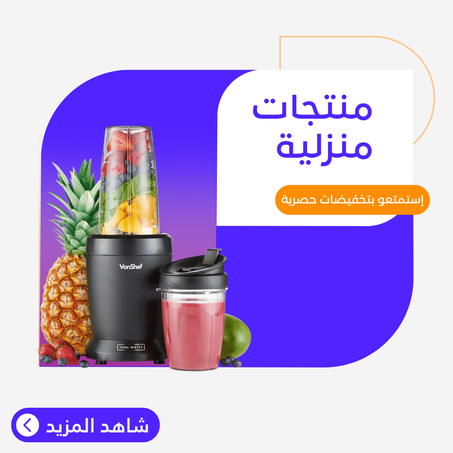 منتجات منزلية