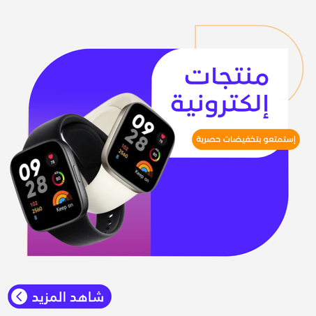 منتجات إلكترونية