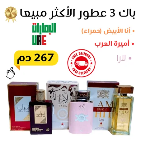باك 3 عطور عود شرقية الأكثر مبيعا