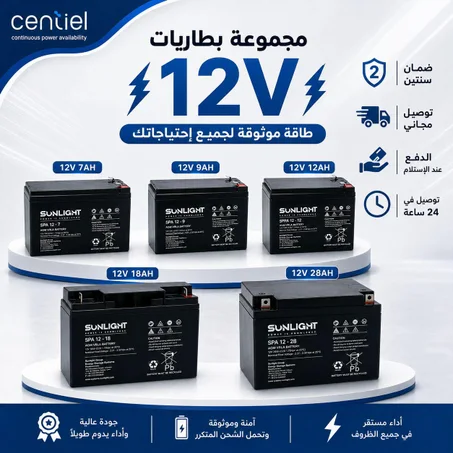 Batteries 12V البطاريات