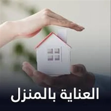 منتجات المنزل