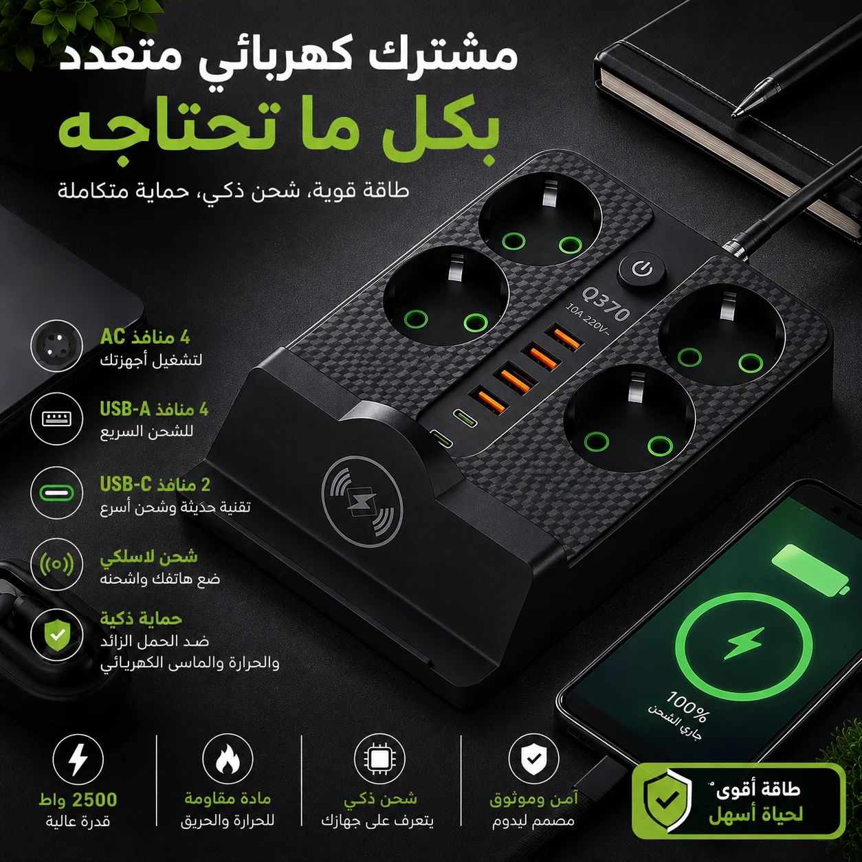 multiprise 2500W مشترك كهربائي