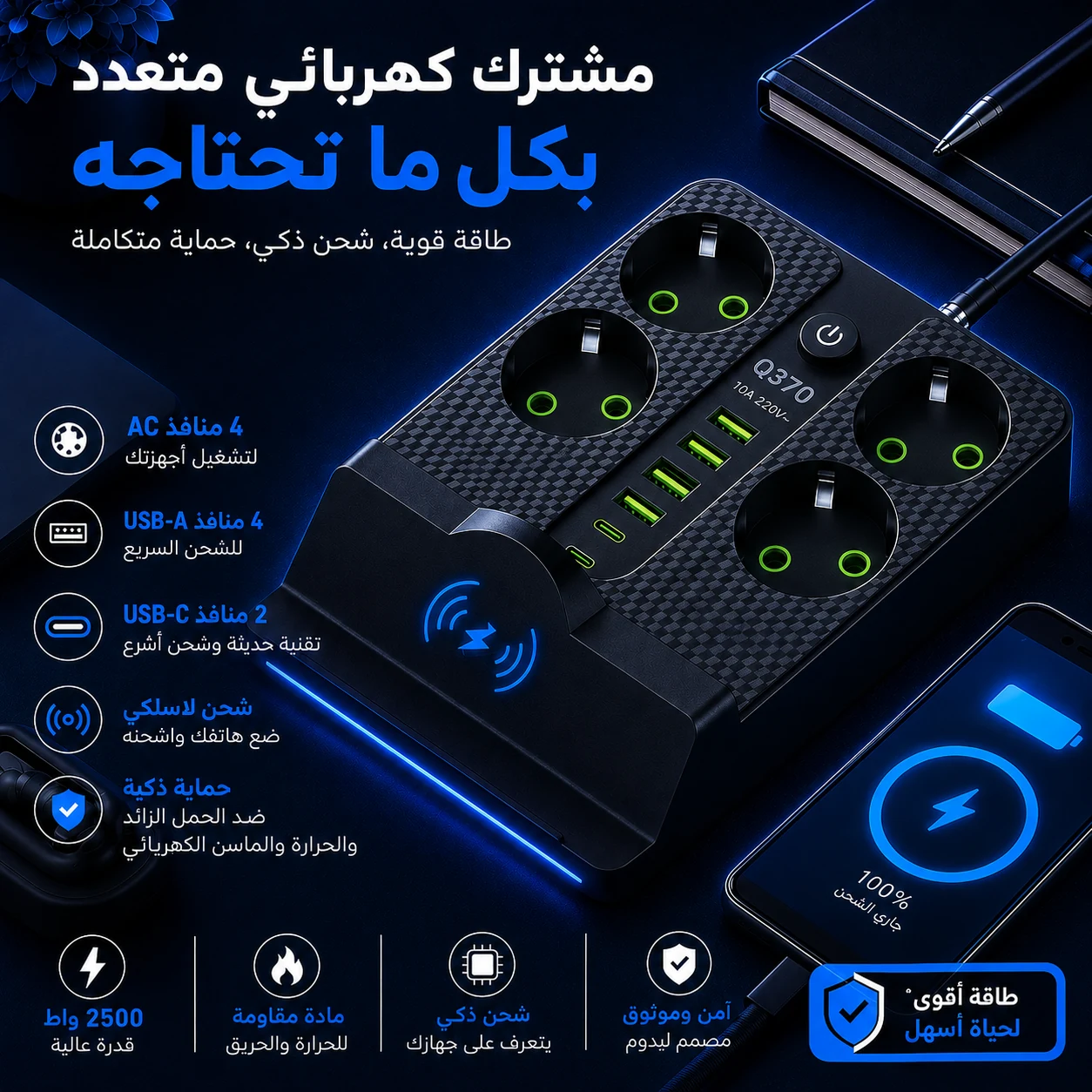 multiprise 2500W مشترك كهربائي