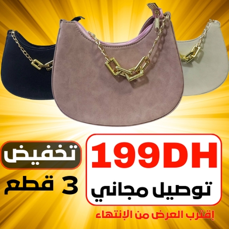 3 تلاثة حقائب  أنيقة مناسبة لكل الإطلالات