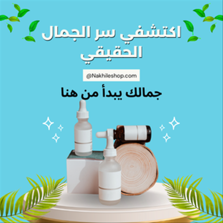 الصحة والجمال