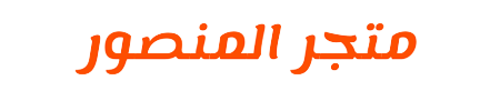 al-mansouria