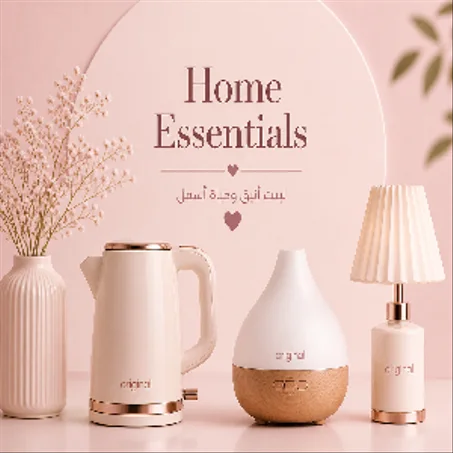 Home essentials أساسيات المنزل
